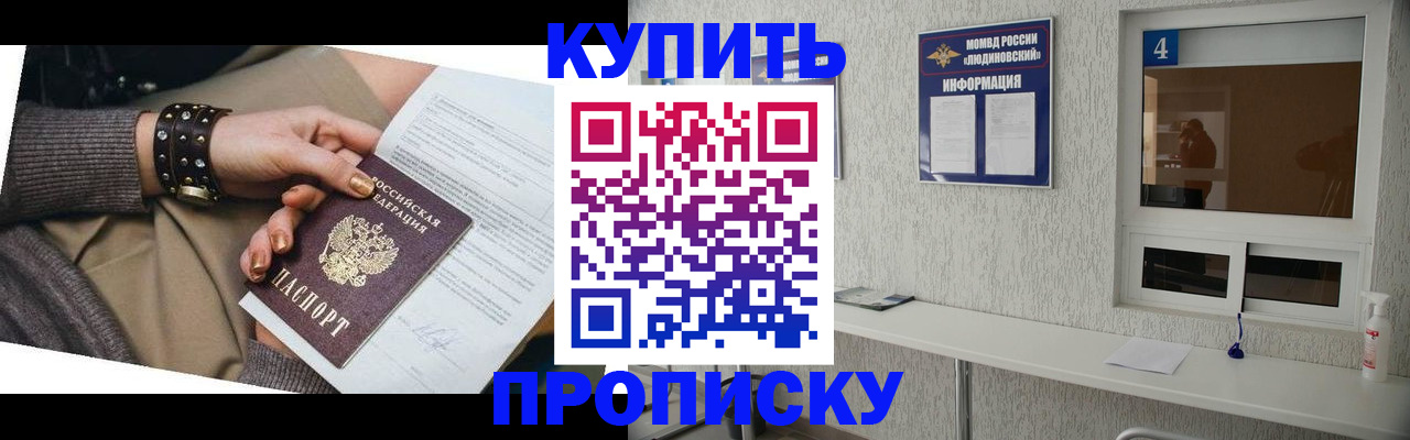 купить прописку в Зеленокумске