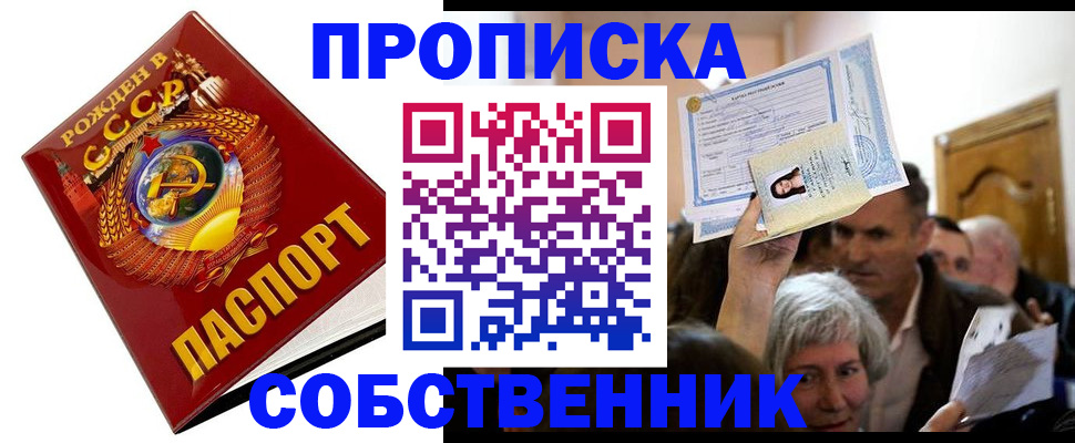 временная регистрация недорого в Зеленокумске