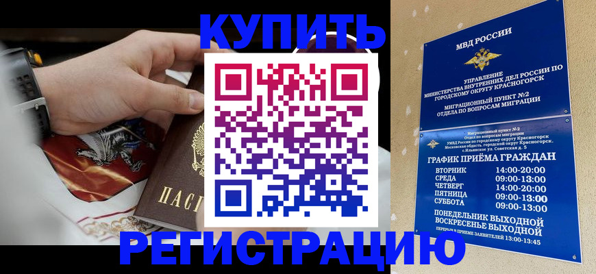 прописка ребенка в Зеленокумске